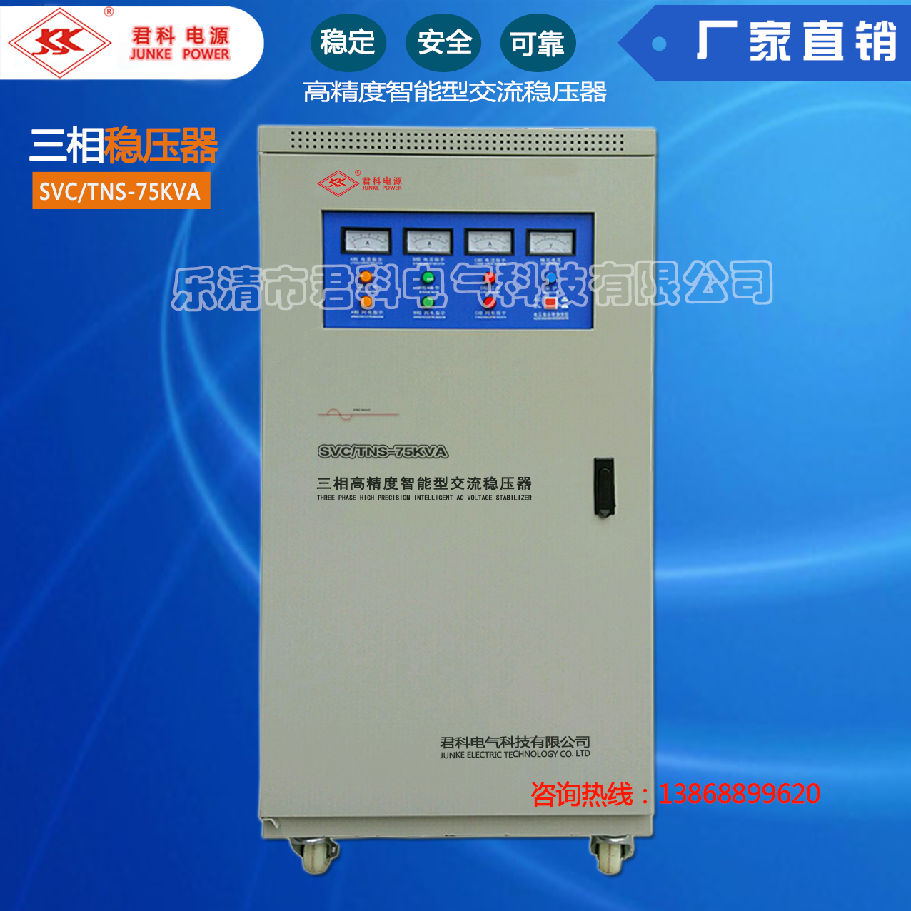 SVC/TNS-75KVA三相交流稳压器